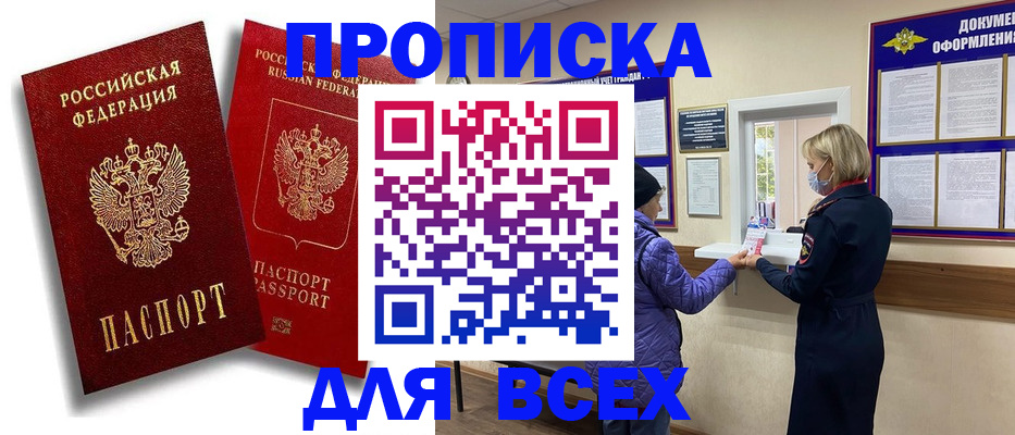 прописка ребенка в Абакане