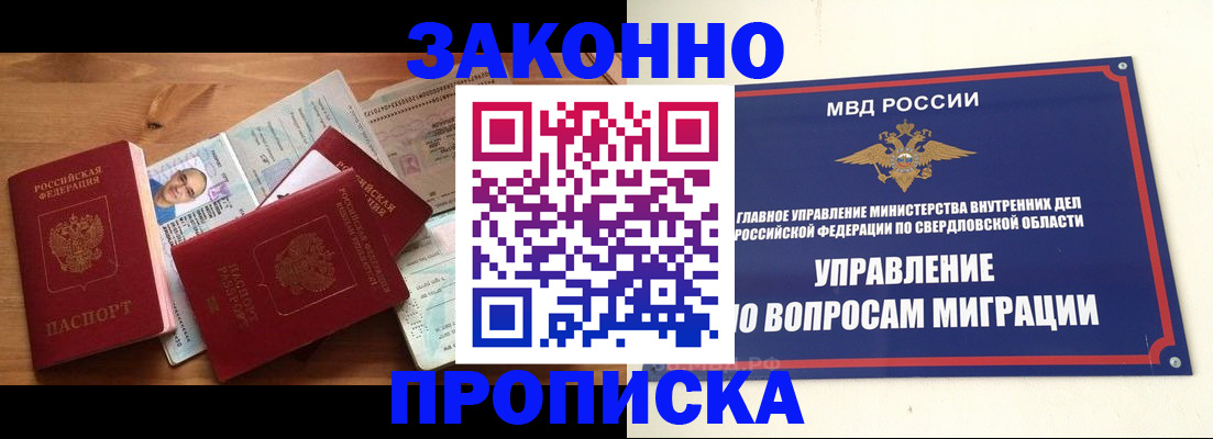 временная регистрация в квартире в Абакане