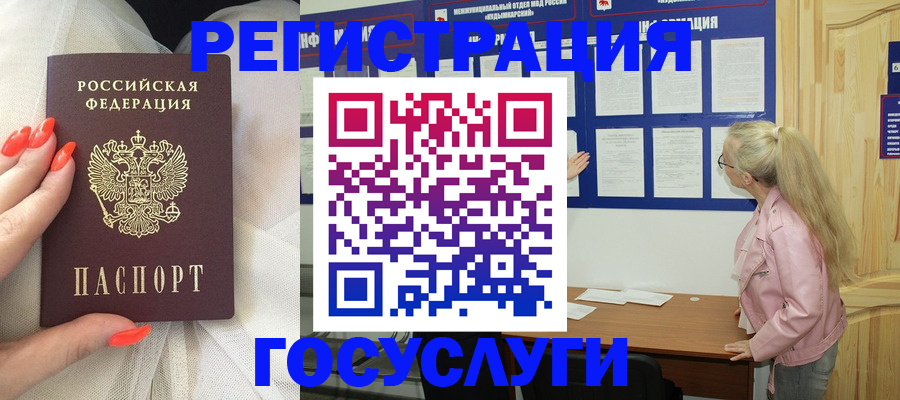 регистрация для дет. сада в Абакане