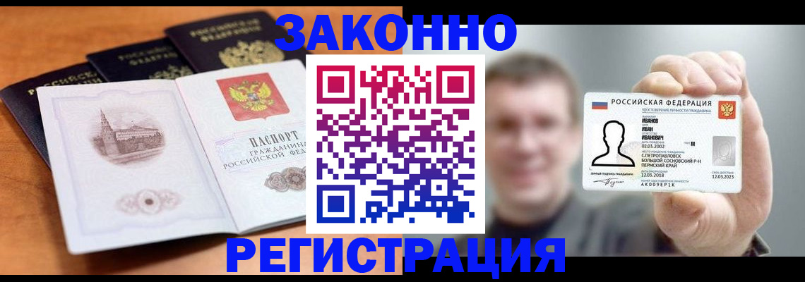 прописка регистрация в Абакане