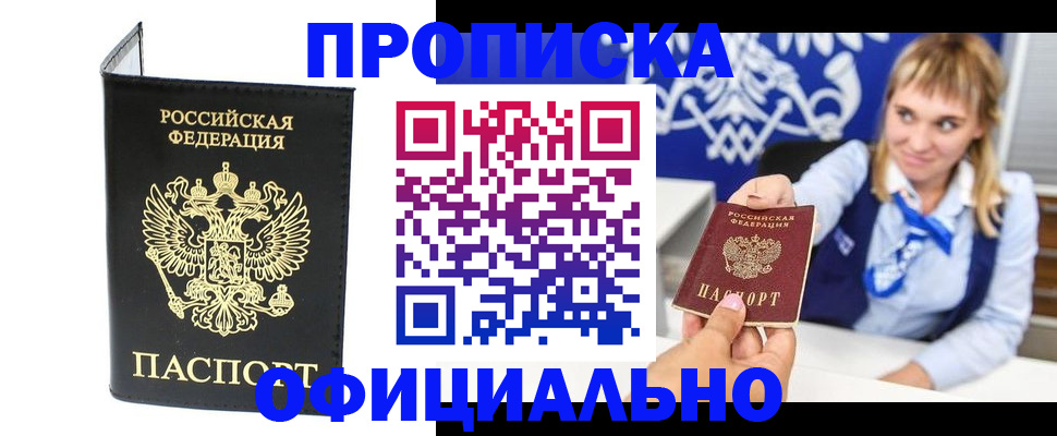временная регистрация для школы в Абакане