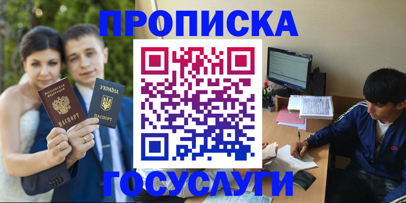 временная регистрация в Абакане