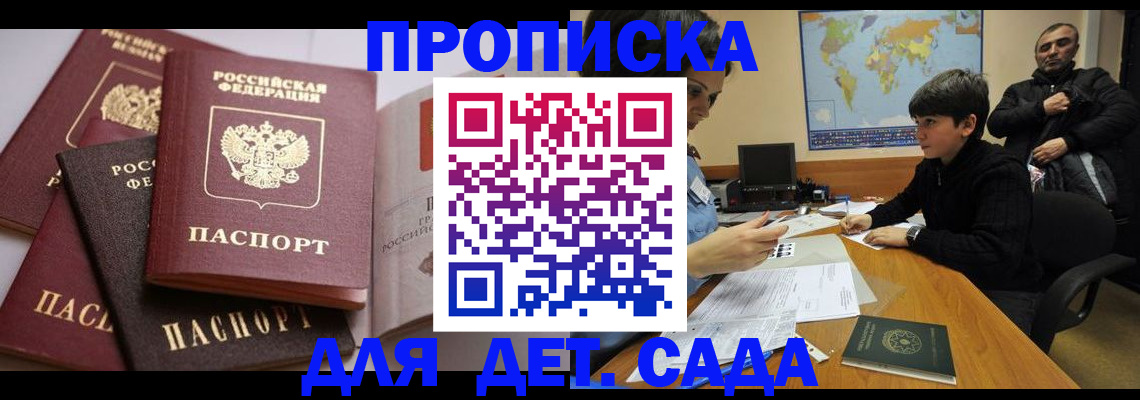 прописка в квартире в Абакане